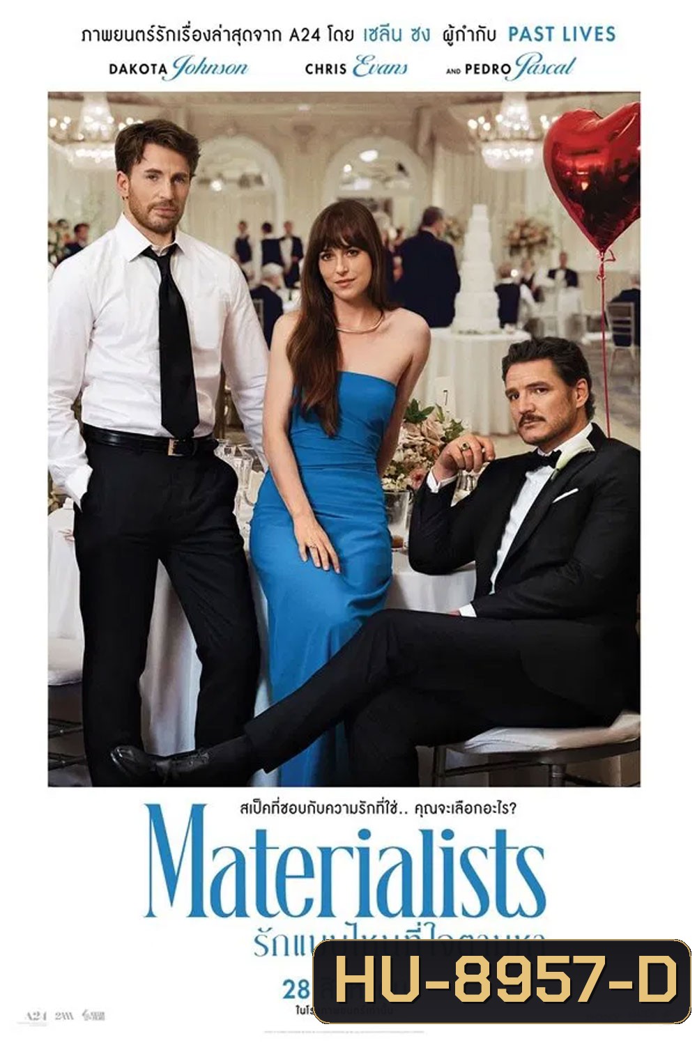 Materialists (2025) รักแบบไหนที่ใจตามหา