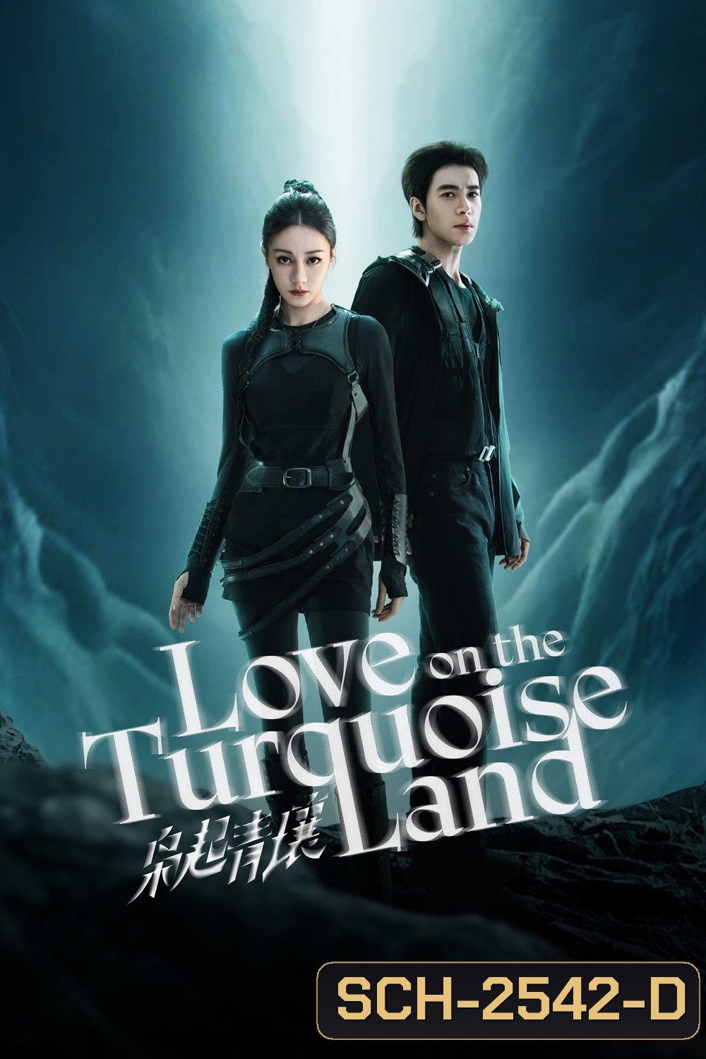Love on the Turquoise Land (2025) ครามพิฆาต (32 ตอนจบ)