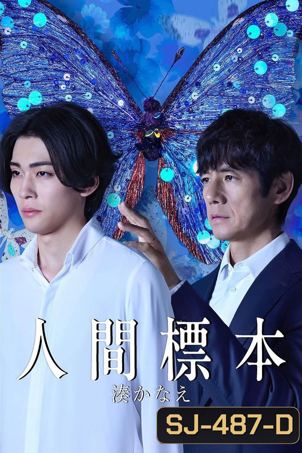 Human Specimens (2025) ปริศนาตัวอย่างมนุษย์ {5 ตอนจบ}