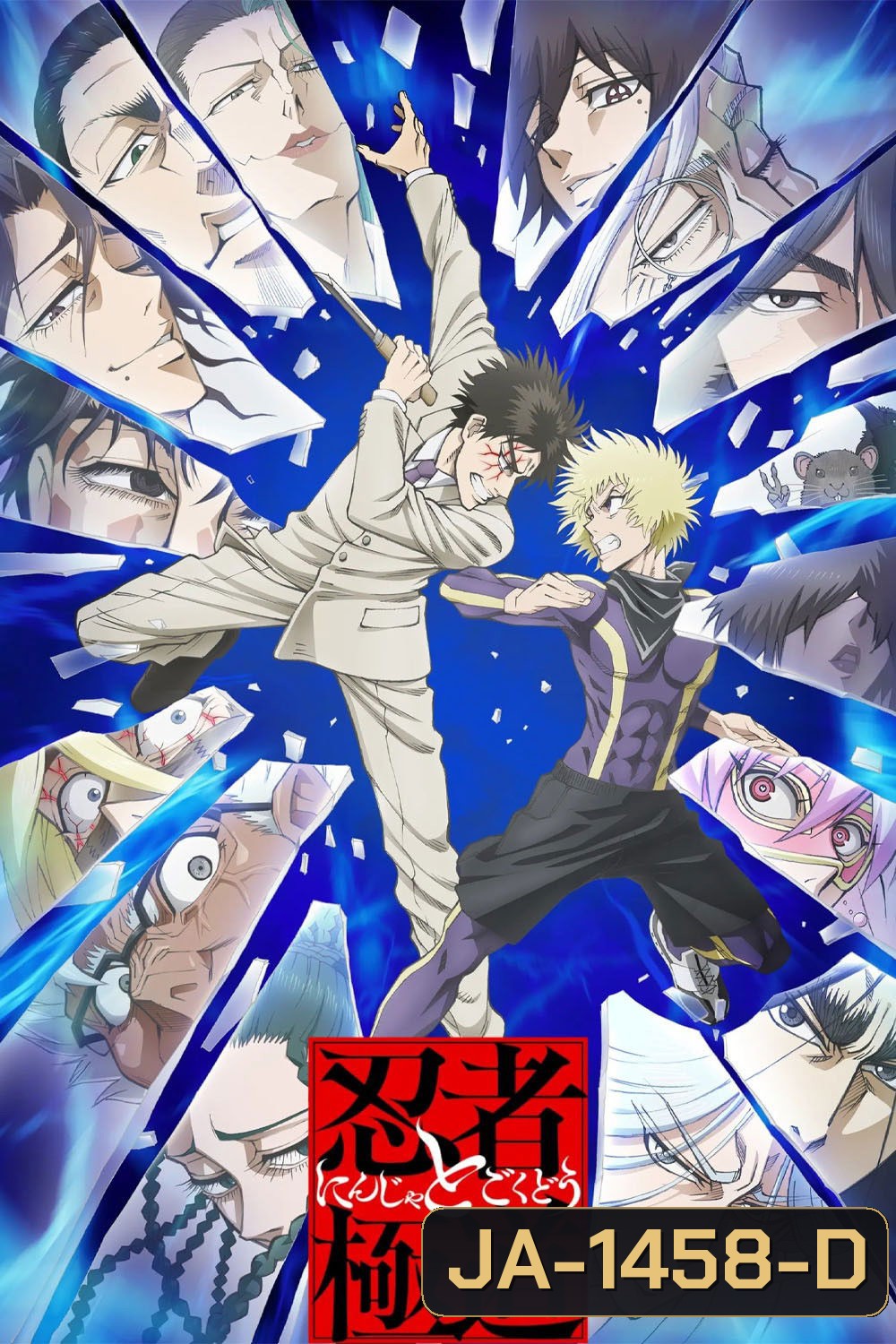 Ninja vs. Gokudo (2025) นินจา ปะทะ ยากูซ่า {12 ตอนจบ}