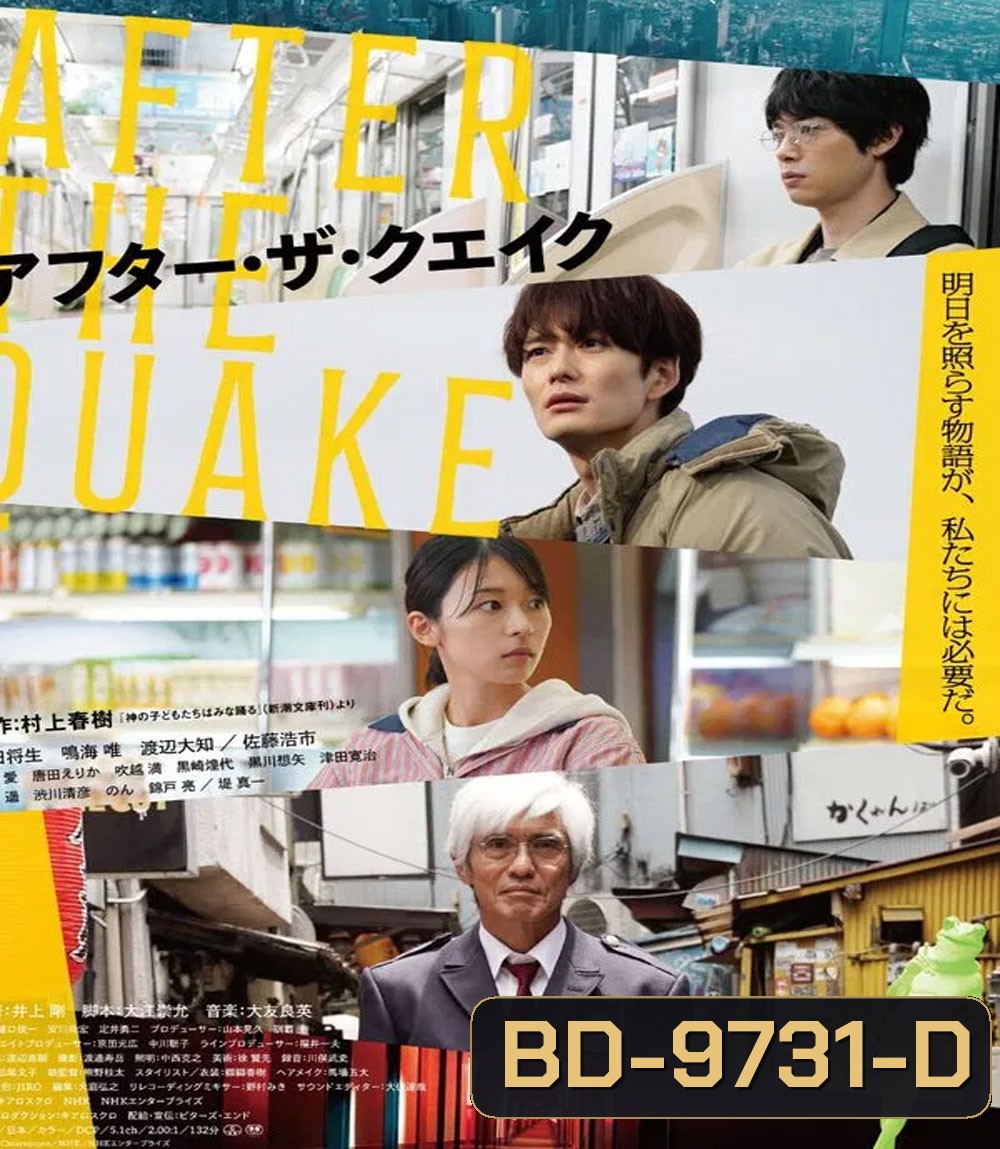 After the Quake (2025) อาฟเตอร์เดอะเควก