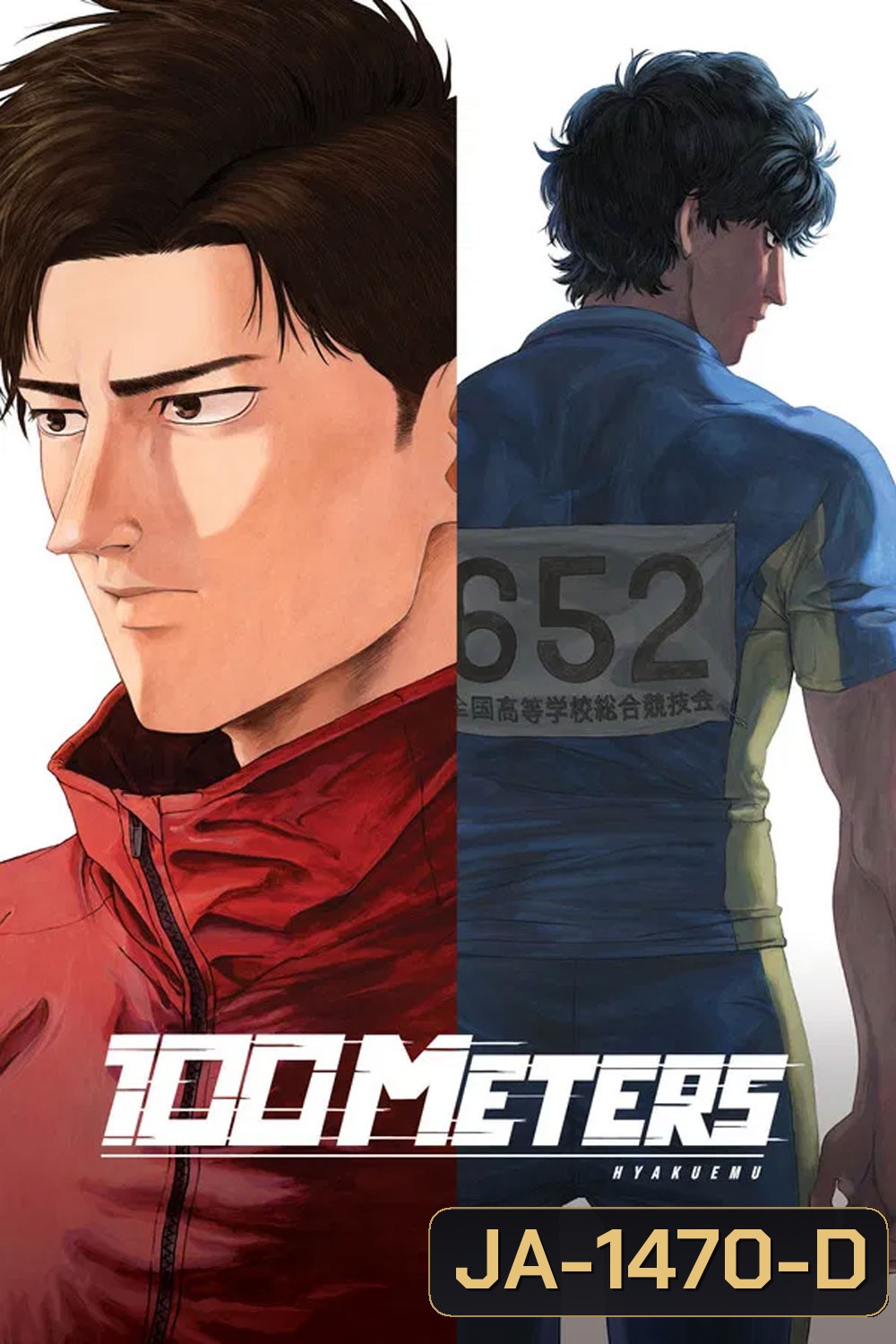 100 Meter (Hyakuemu) (2025) 100 เมตร