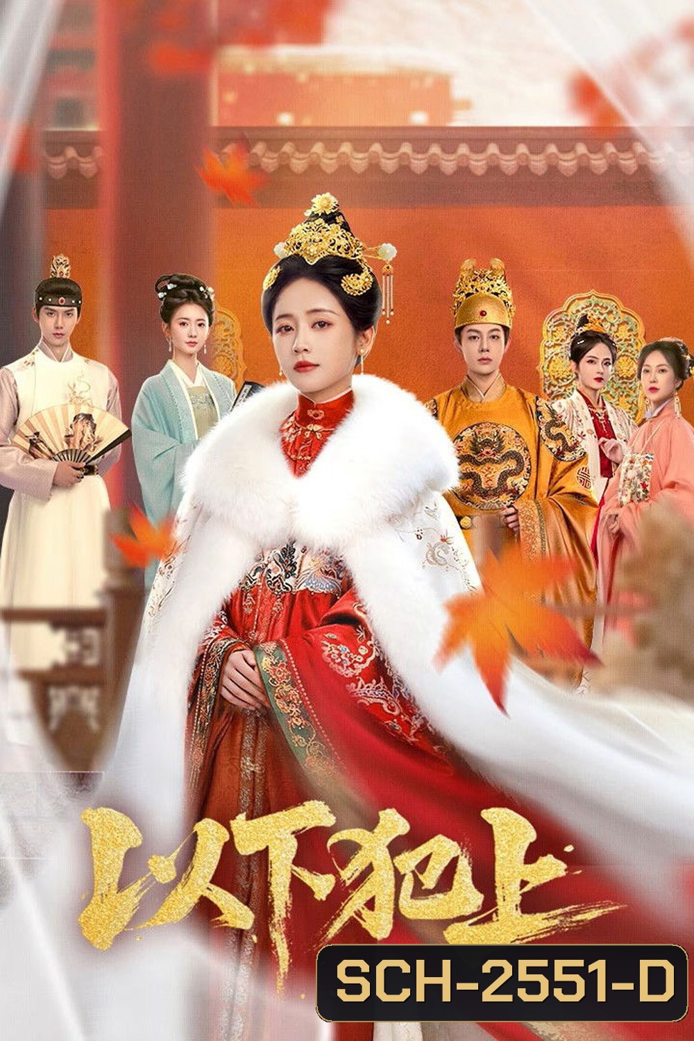 The Palace Gambit (2025) ศึกเสน่หาล่าบัลลังก์ [EP01-EP26End]