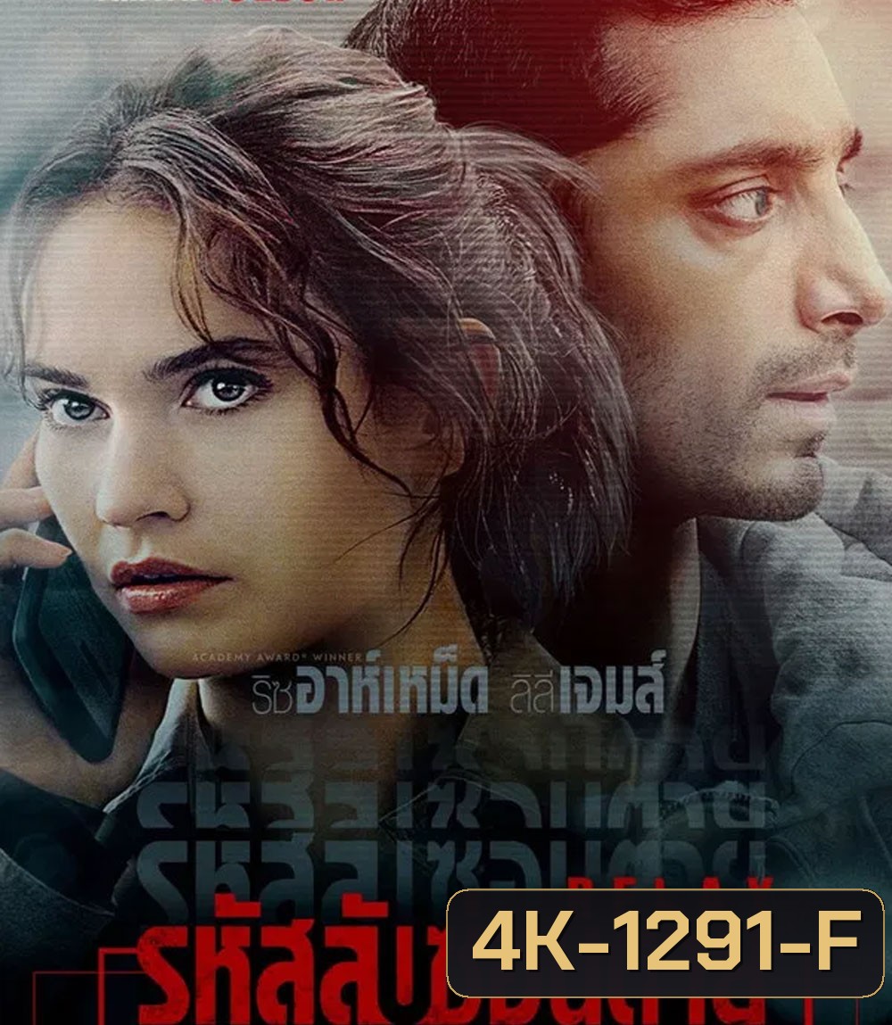 4K - Relay (2025) รหัสลับซ่อนตาย - แผ่นหนัง 4K UHD