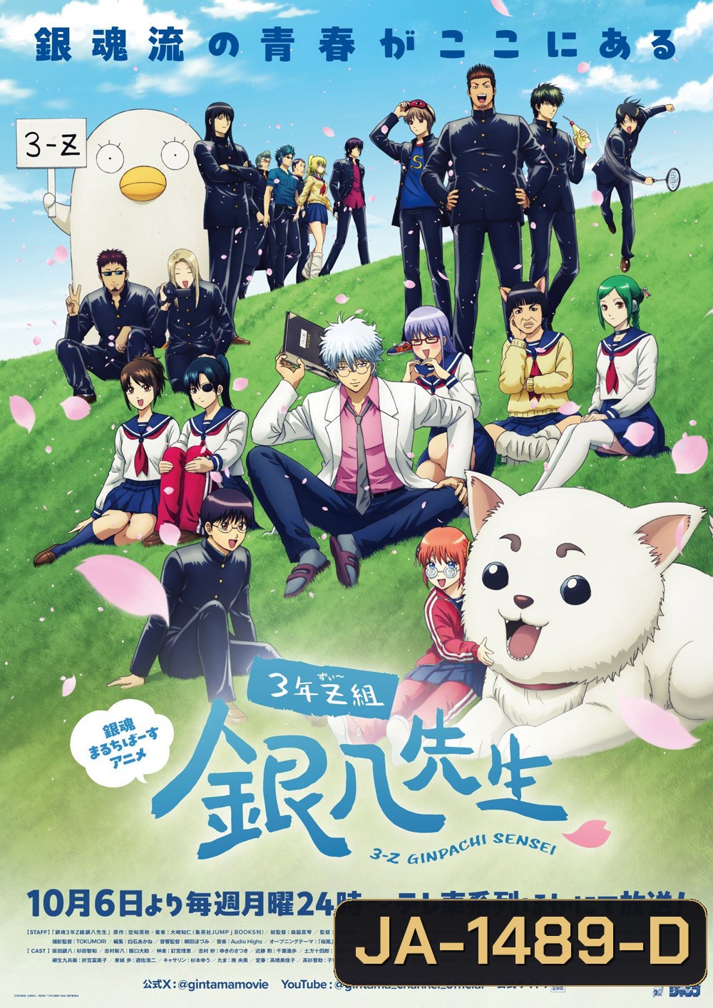 {เสียงญี่ปุ่นเบา}GINTAMA - Mr.Ginpachis Zany Class Season 1 (2025) กินทามะ ปี 3 ห้อง Z ครูซ่ากินปาจิ ซีซั่น 1 (12 ตอนจบ)