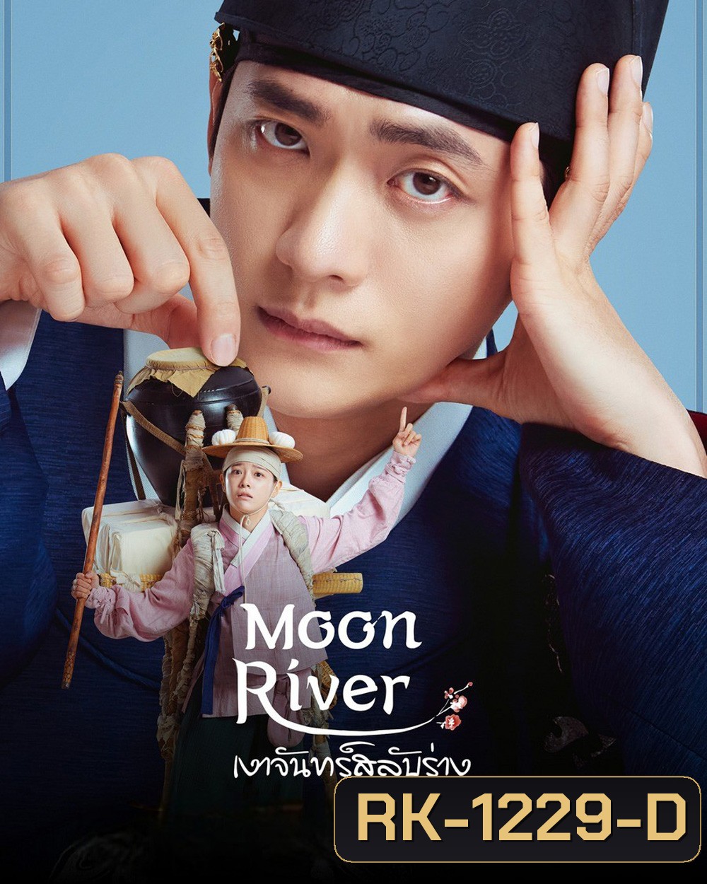 Moon River (2025) เงาจันทร์สลับร่าง [14 EP-END]