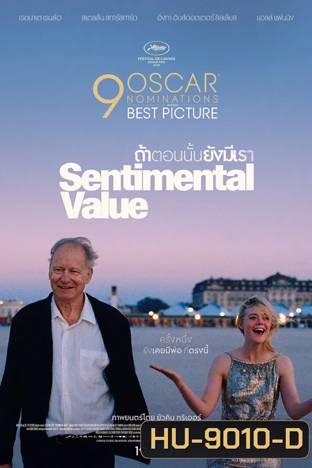 Sentimental Value (2025) ถ้าตอนนั้นยังมีเรา