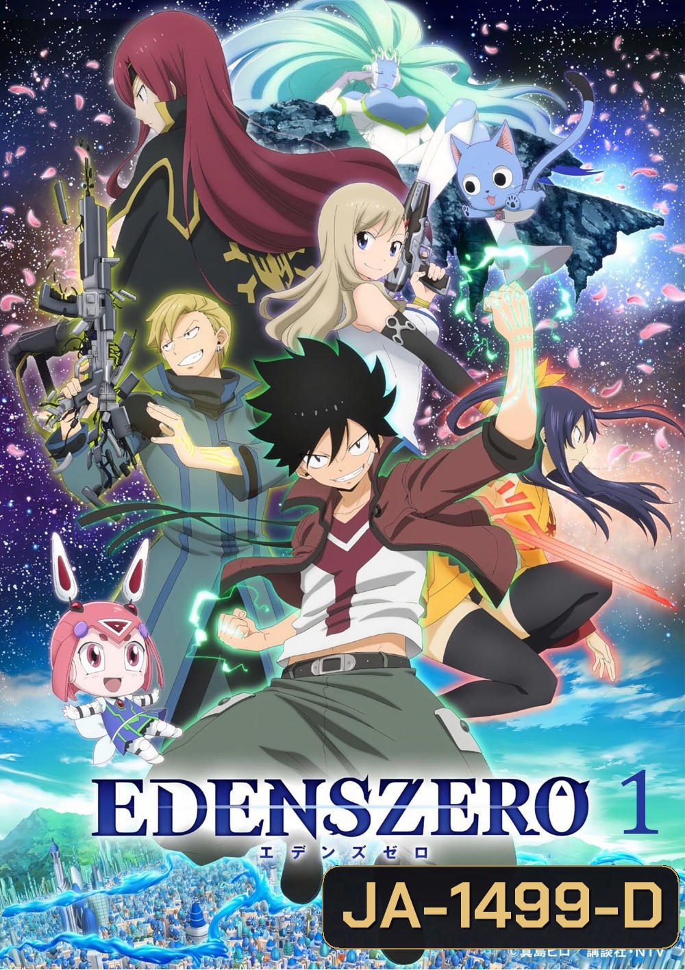 Edens Zero Season 1 (2021) เอเดนส์ซีโร่ ซีซั่น 1 (25 ตอนจบ)