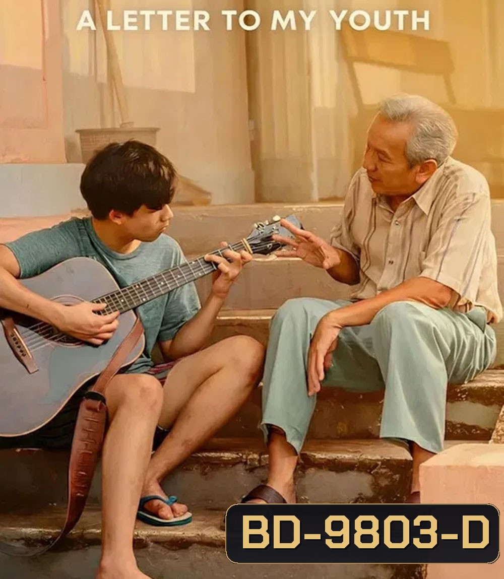 A Letter to My Youth (2026) จดหมายถึงฉันในวัยเยาว์
