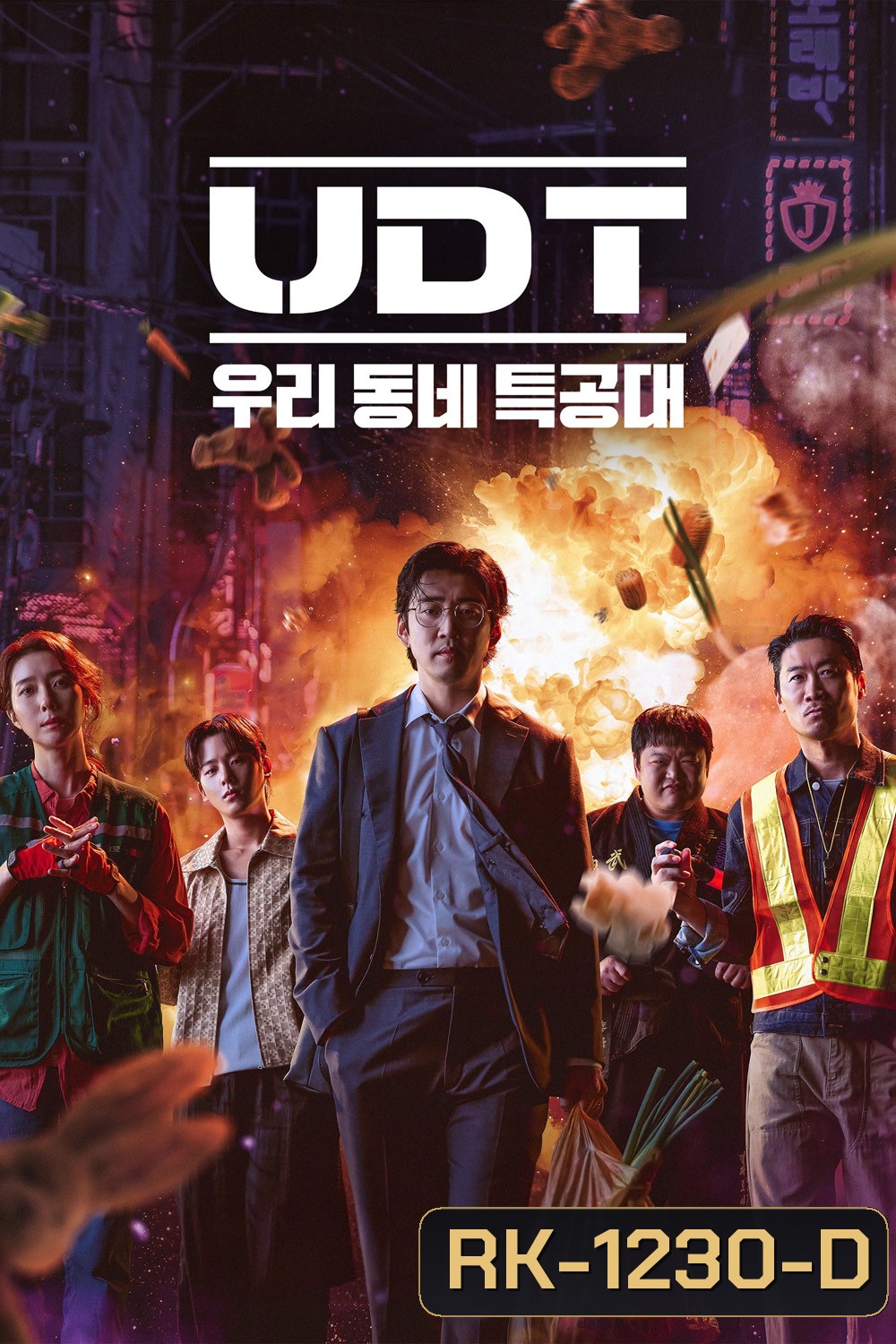 Heroes Next Door (2025) หน่วยลับข้างบ้านเฉพาะกิจ [10 ตอนจบ]