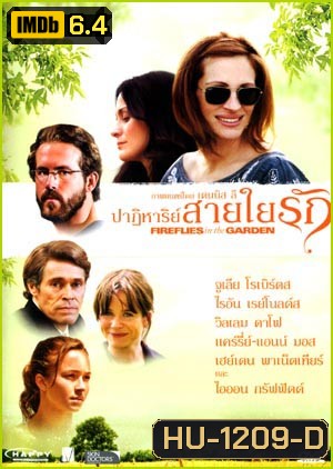 Fireflies In The Garden ปาฏิหาริย์สายใยรัก