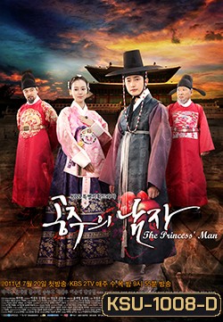 ซีรีย์เกาหลี The Princess Man รักต้องห้ามแห่งโชซอน