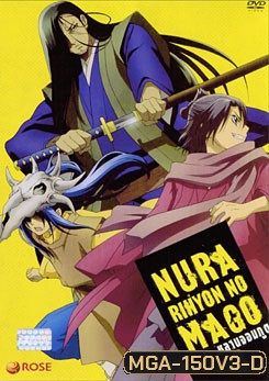 Nura Rihyon No Mago นูระ หลานจอมภูต 3