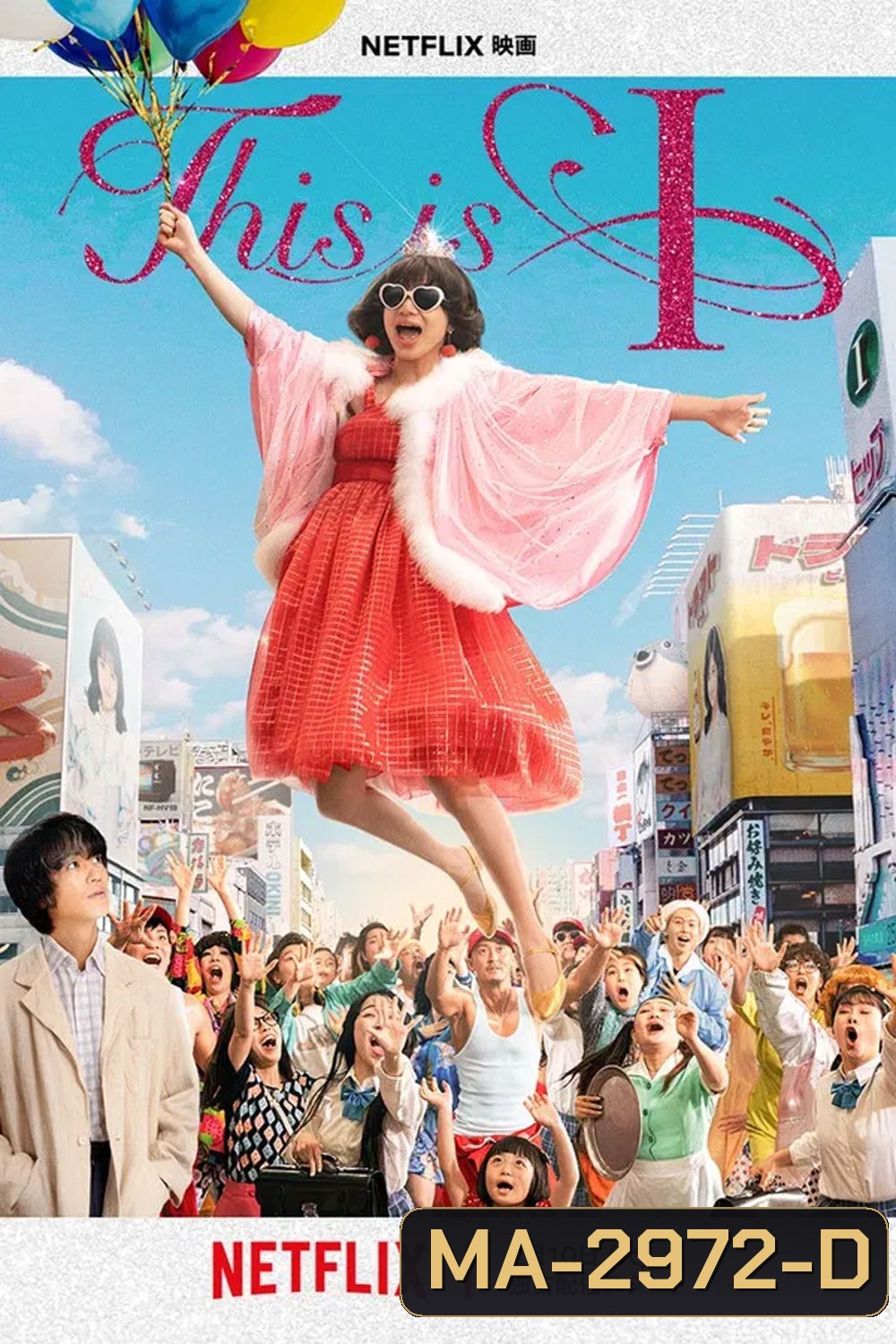 This is I (2026) นี่คือตัวฉัน