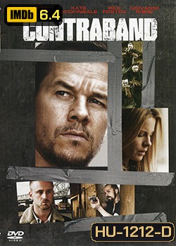 Contraband คนเดือดท้านรกเถื่อน