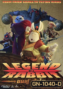 Legend Of A Rabbit ขนฟู สู้ฟัด