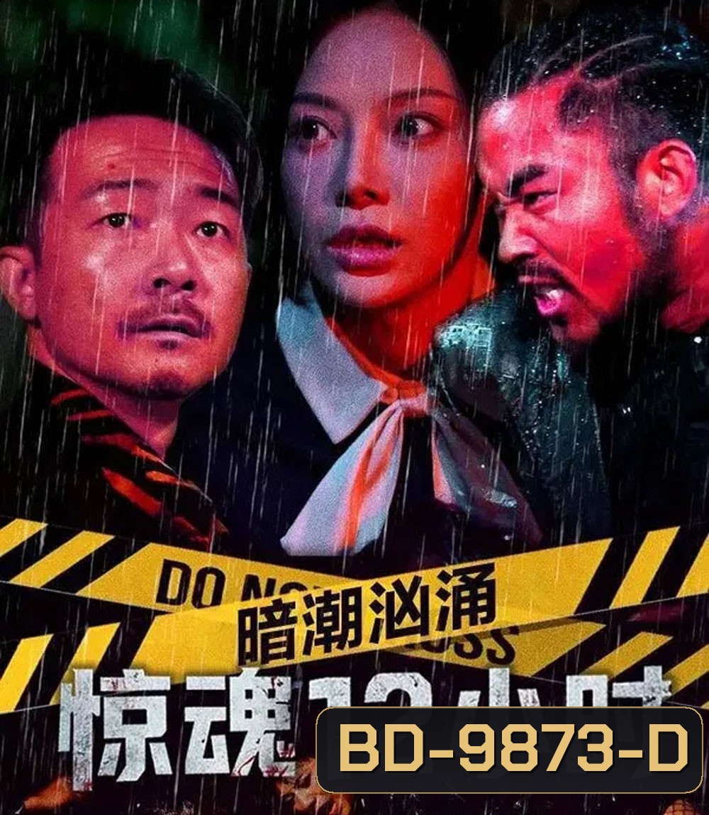 Hidden Tides 12 Hours of Terror (2025)