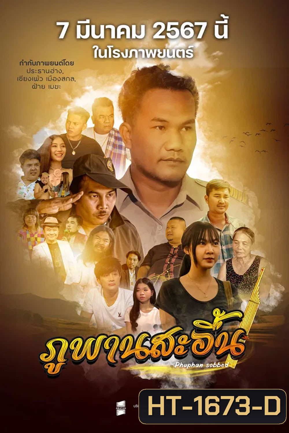 Phuphan Sobbed (2024) ภูพานสะอื้น