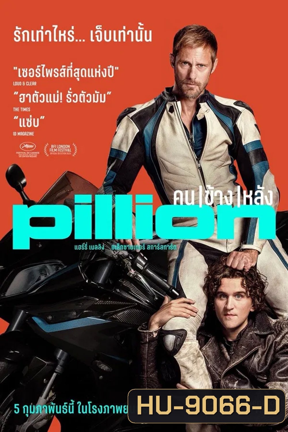 Pillion (2025) คนข้างหลัง