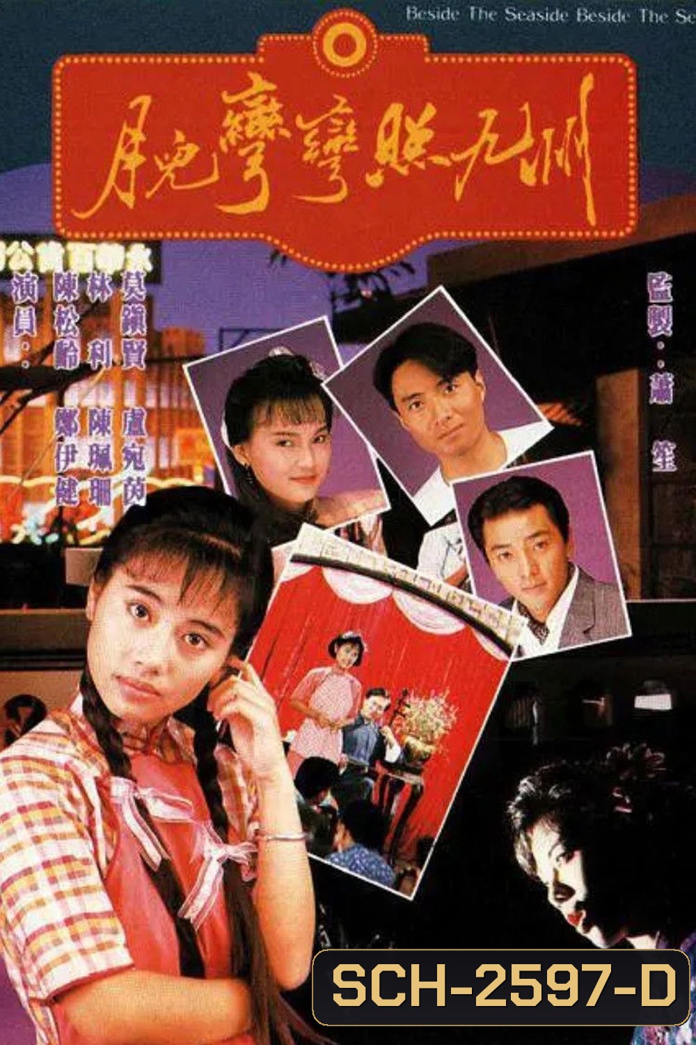 Beside the Seaside, Beside the Sea (1991) ตะวันในดวงใจ (20 ตอนจบ)