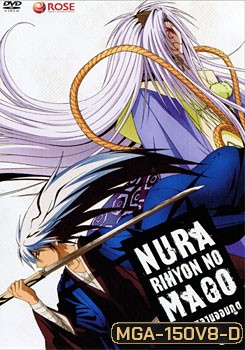 Nura Rihyon No Mago นูระ หลานจอมภูต 8
