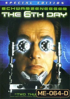 THE 6TH DAY เดอะ ซิกส์เดย์ วันล่าคนเหล็กอหังการ