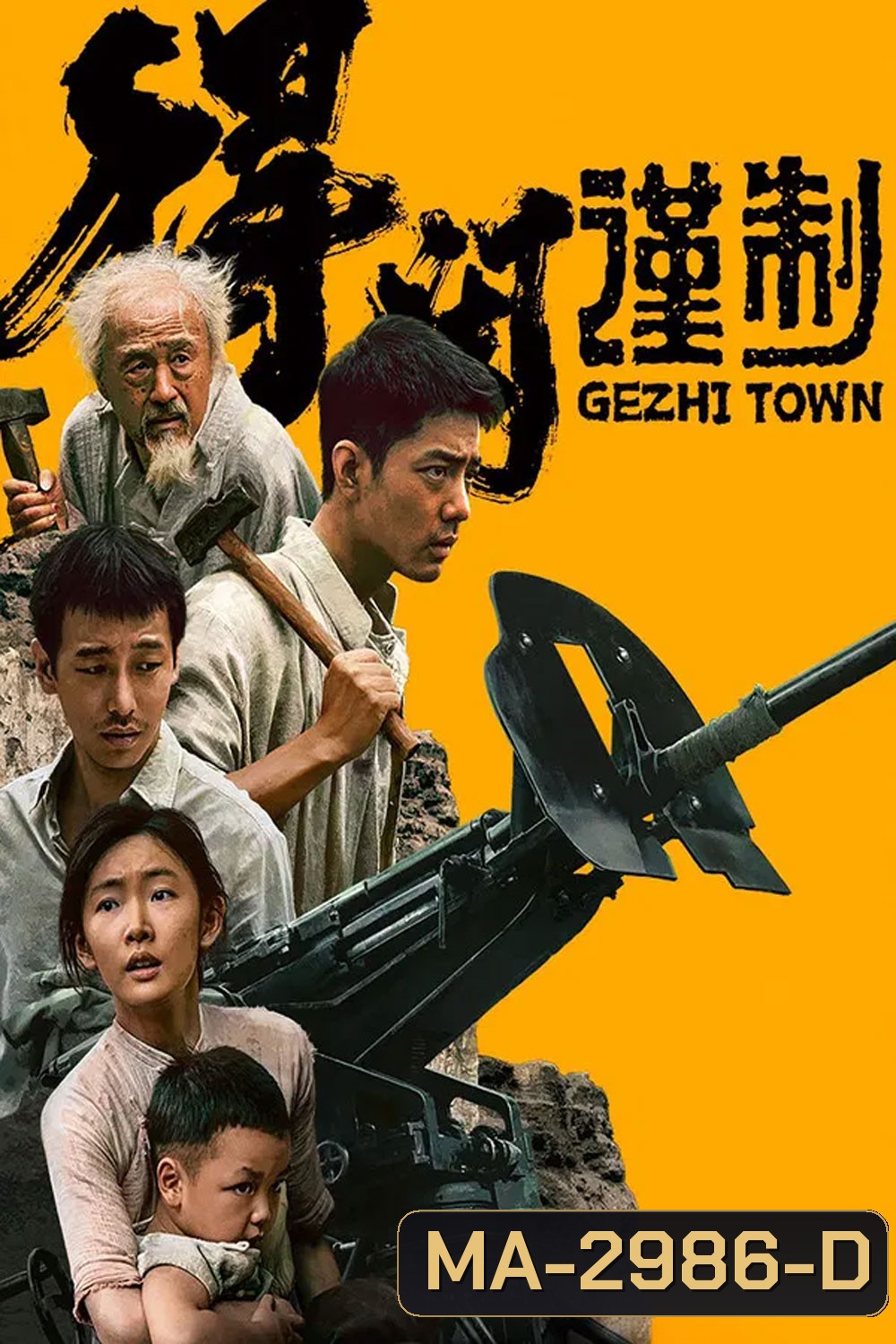 Gezhi Town (2025)
