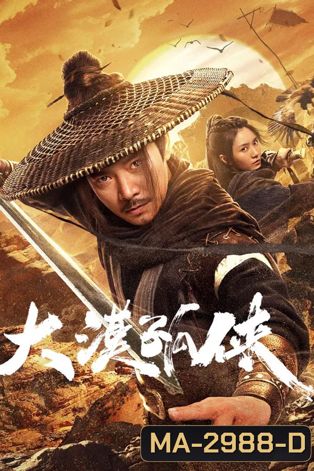 Desert Lone Hero (2025) ฮีโร่ทะเลทราย