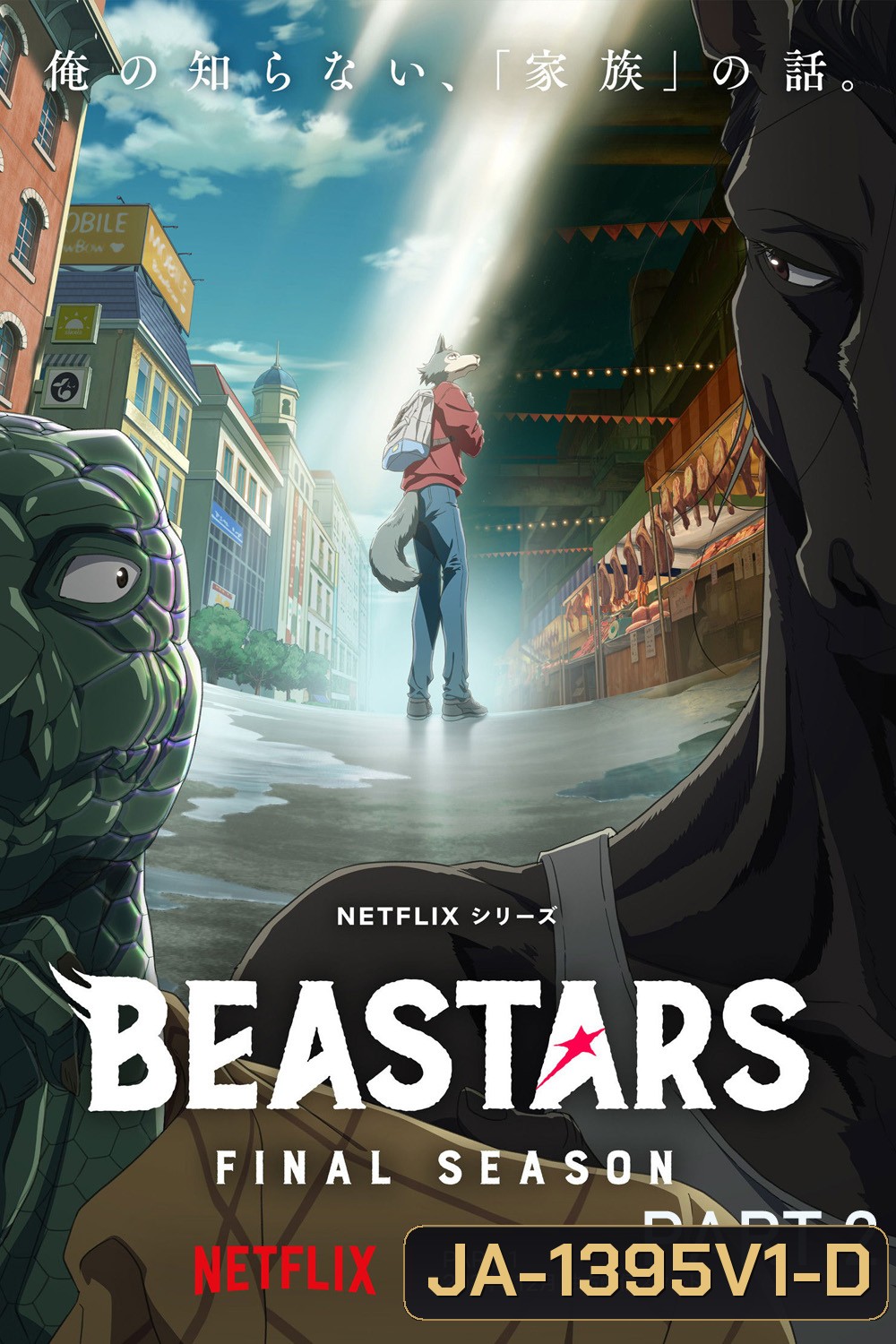 Beastars Season 3 Part 2 (2026) บีสตาร์ ปี 3 พาร์ท 2 {ตอนที่ 13-24 จบ}