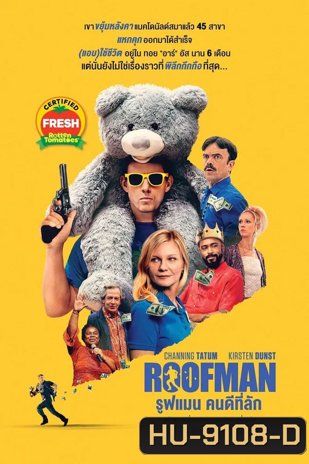 Roofman (2025) คนดีที่ลัก