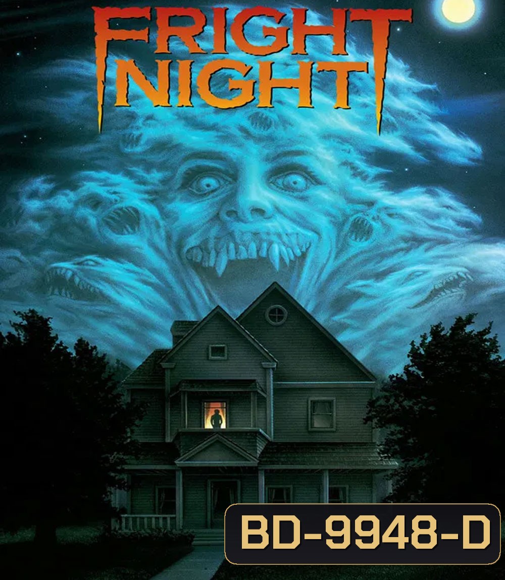 Fright Night (1985) คืนนี้ผีมาตามนัด