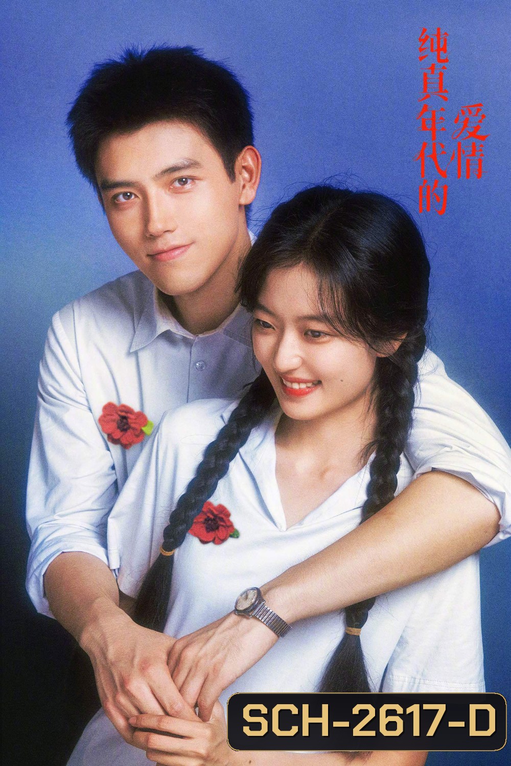 Love Story in the 1970s (2026) พึ่งพารักพักพิงฝัน [EP01-EP29End]