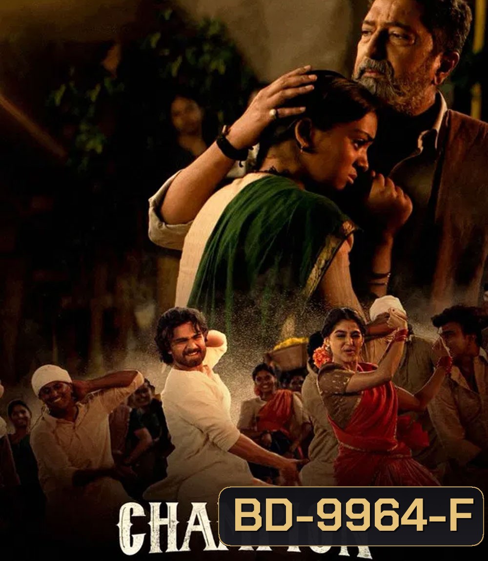 Champion (2025) แชมเปี้ยน ล่าฝันเปลี่ยนชีวิต