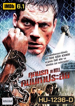 In Hell คุกนรกคนมหาประลัย