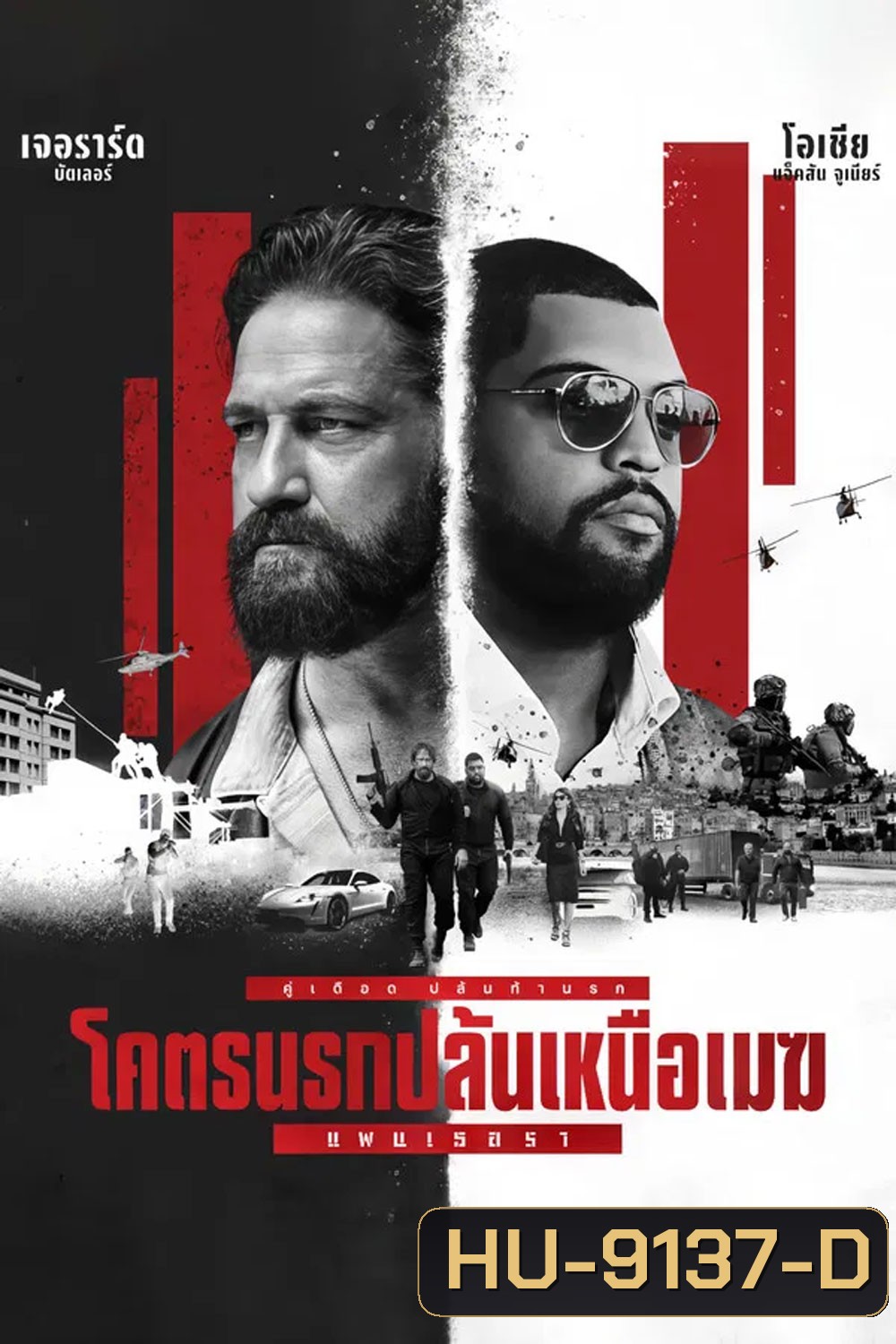 Den Of Thieves 2 Pantera (2025) โคตรนรกปล้นเหนือเมฆ