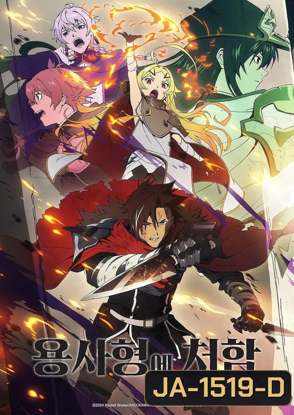 Sentenced to Be a Hero Season 1 (2026) ผู้กล้าโทษประหาร (12 Ep.จบ)