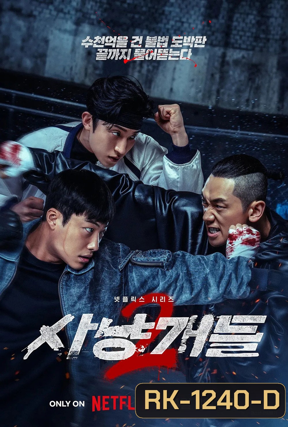 Bloodhounds Season 2 (2026) บลัดฮาวด์ 2 (7 ตอนจบ)