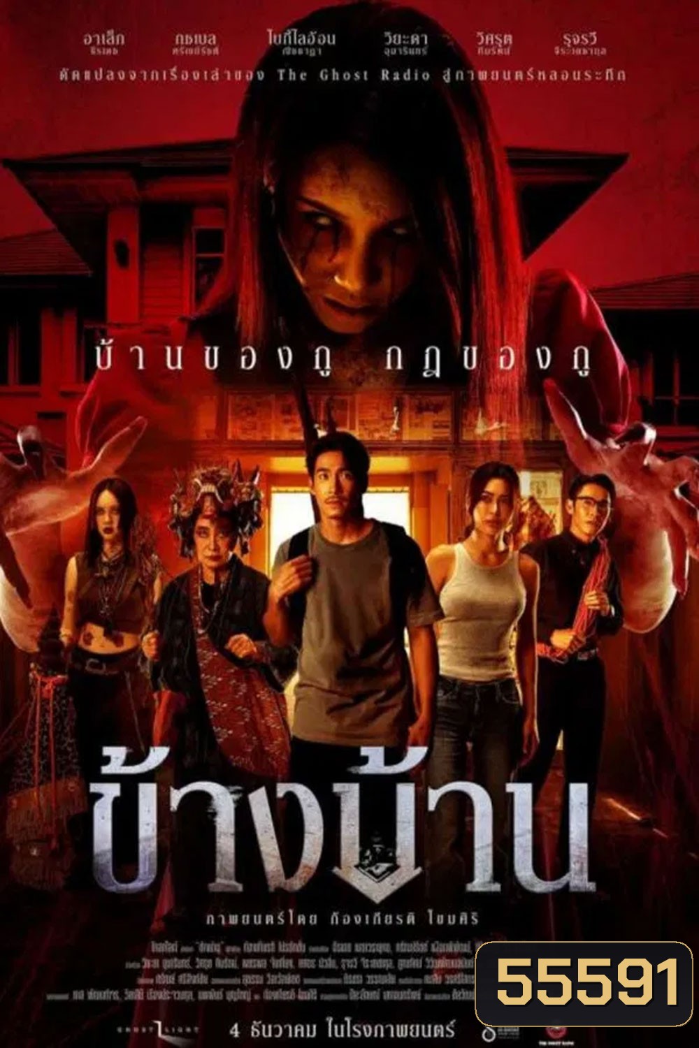 Our House (2025) ข้างบ้าน