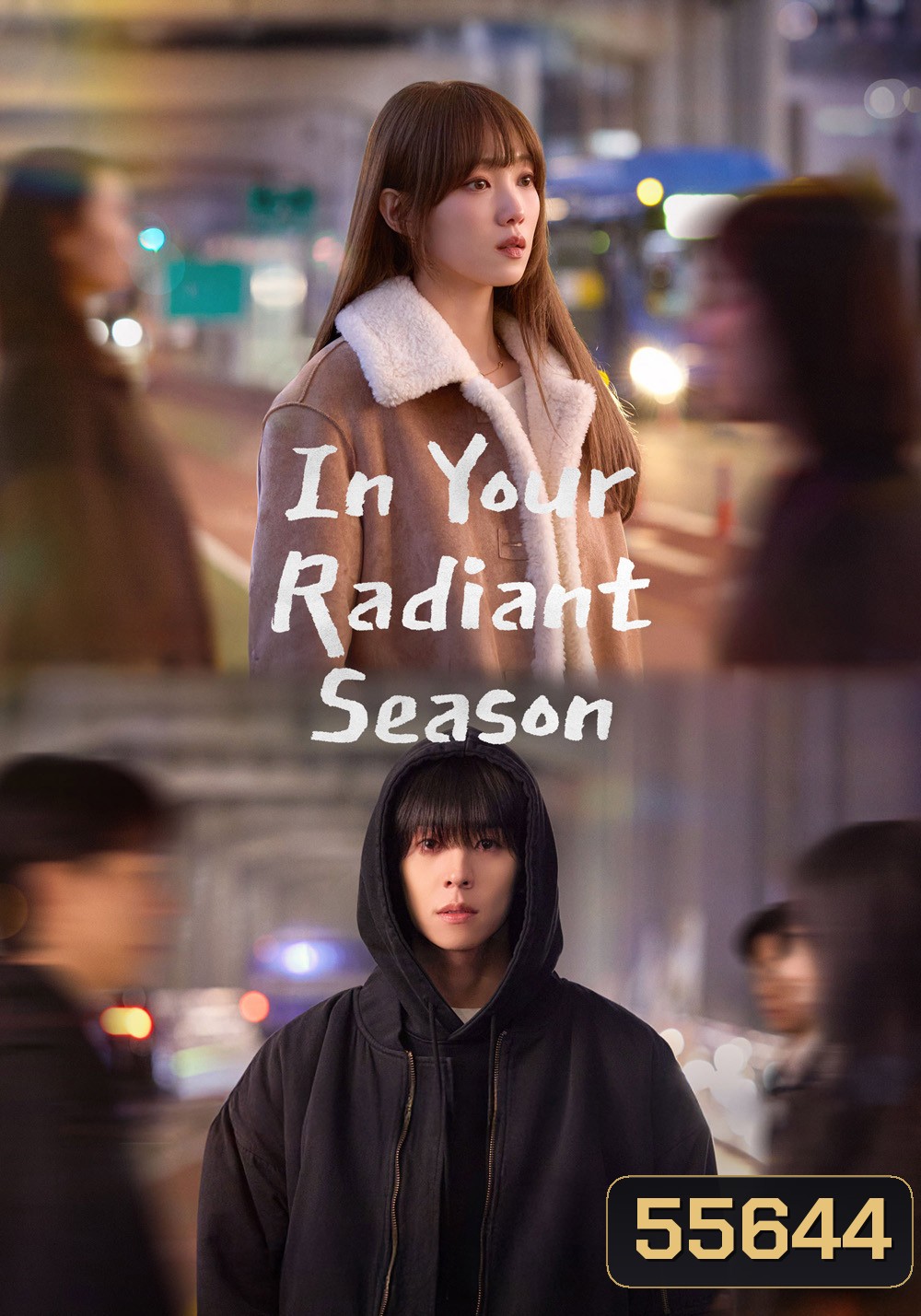In Your Radiant Season (2026) ในวันที่หัวใจส่องแสง (12 ตอนจบ)
