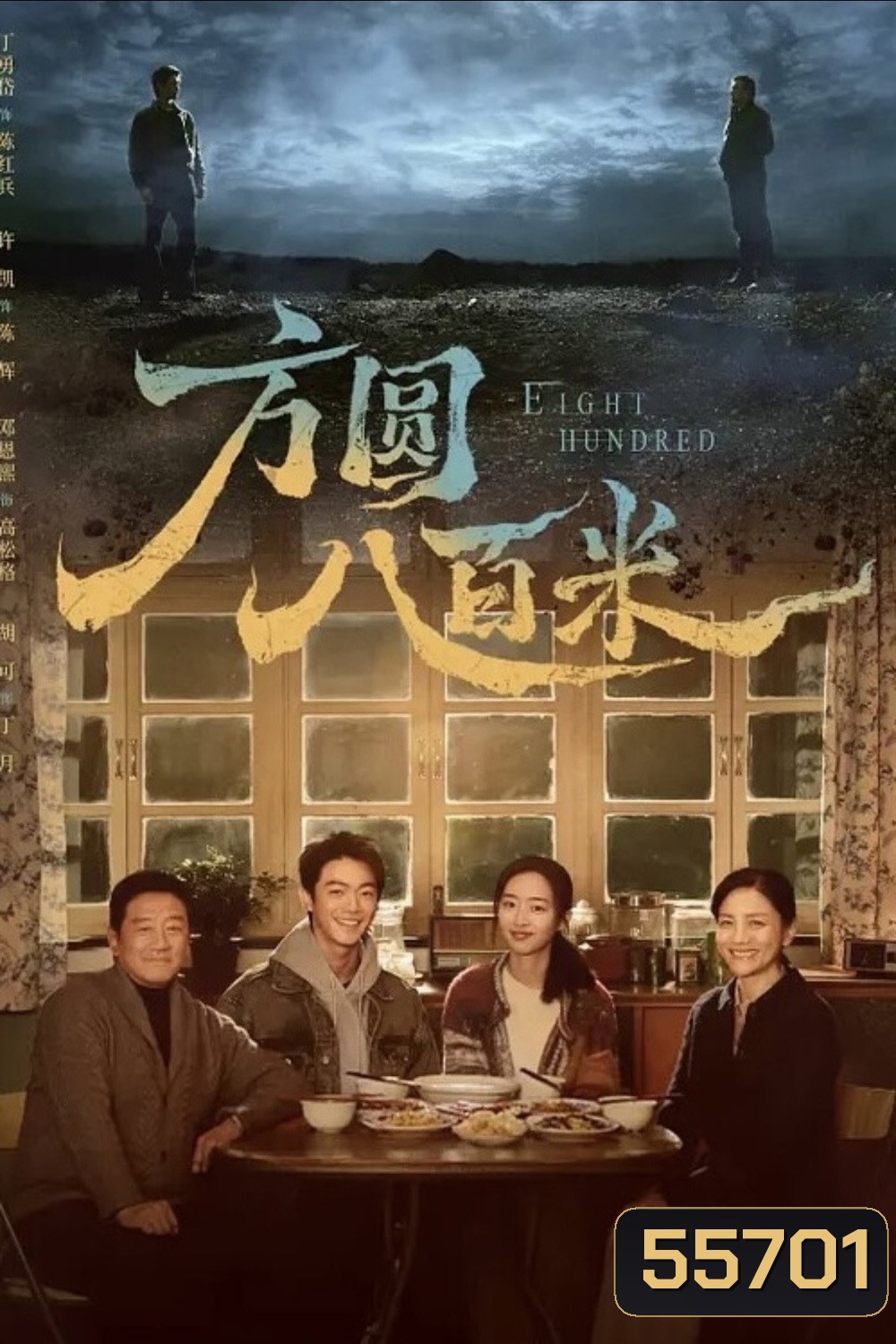 Eight Hundred (2026) 800เมตร คดีปิดตายมรณะ {20 ตอนจบ}
