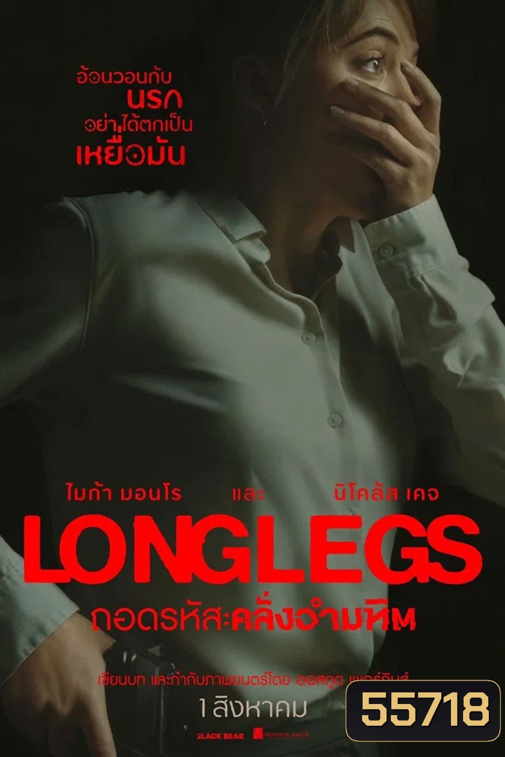 Longlegs (2024) ถอดรหัส คลั่งอำมหิต