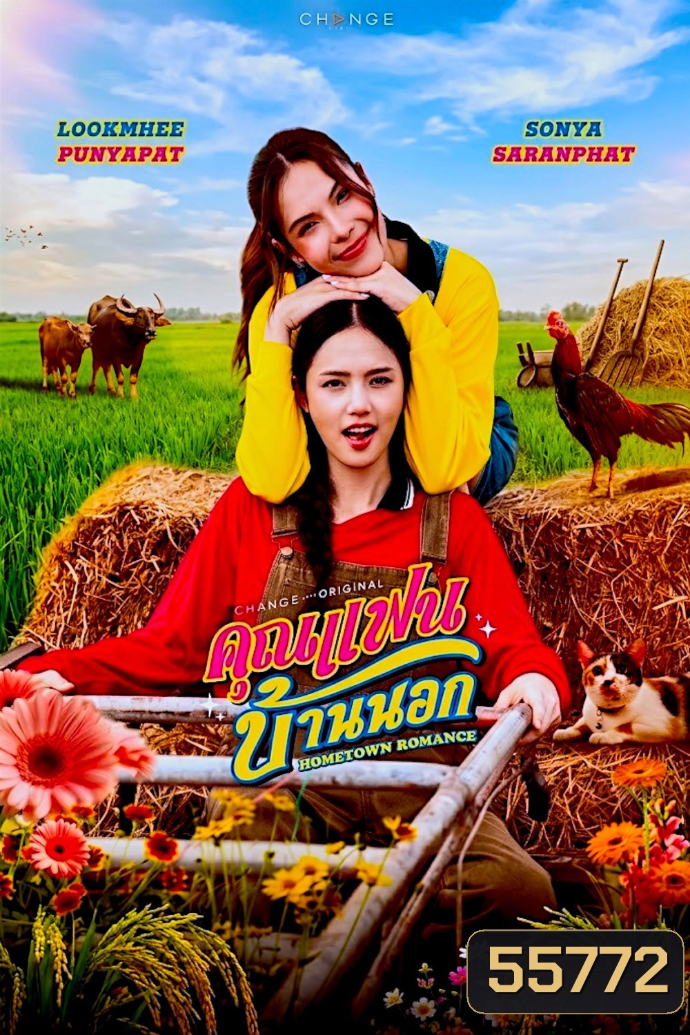 Hometown Romance (2026) คุณแฟนบ้านนอก (10 ตอนจบ)