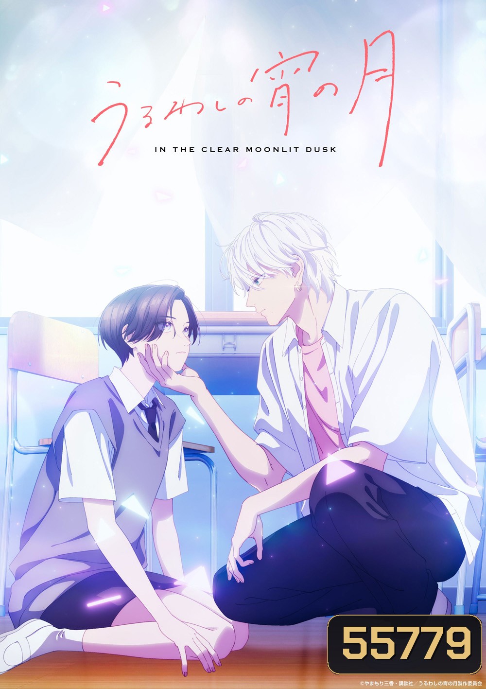 In the Clear Moonlit Dusk (2026) เมื่อสาวหล่อขอมีรัก (12 ตอนจบ)