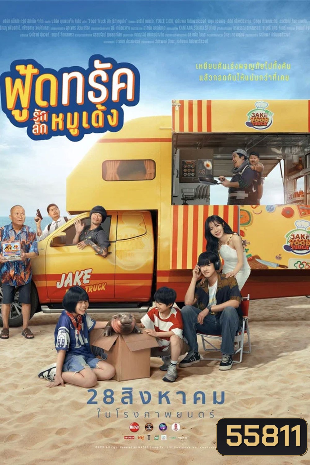 Food Truck (2025) ฟู้ดทรัค รัก(ลัก)หมูเด้ง