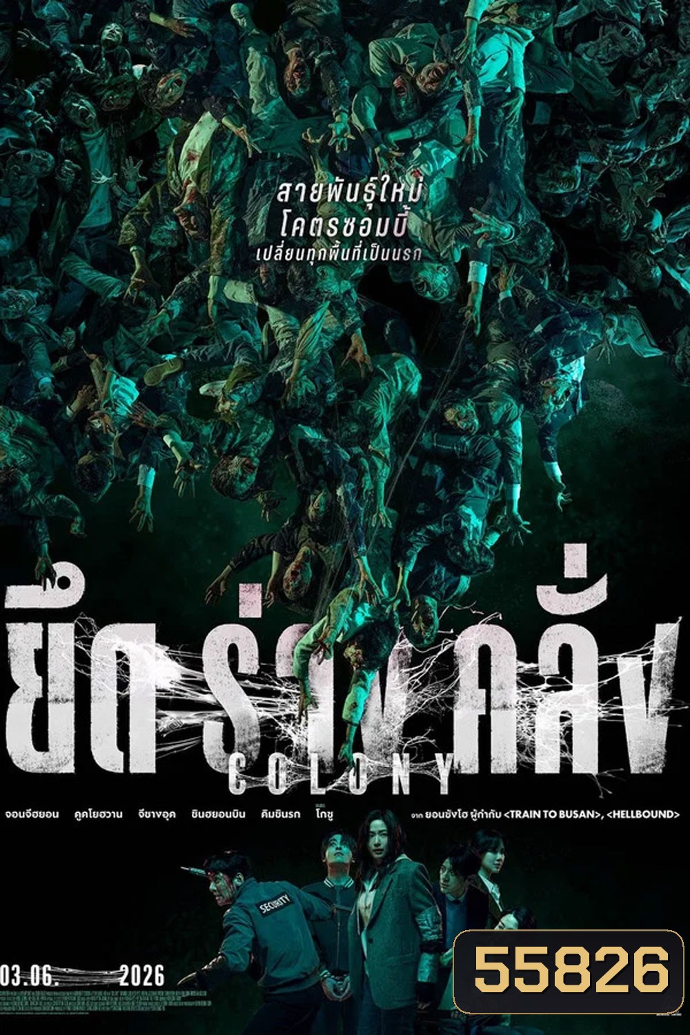 (ZOOM ชัด V.1) Colony (2026) ยึดร่างคลั่ง
