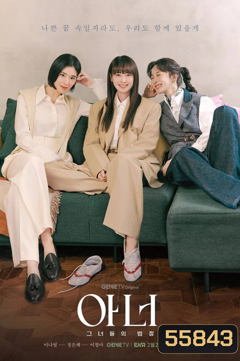 Honour (2026) ทนายสามสาวฉาว (12 ตอนจบ)