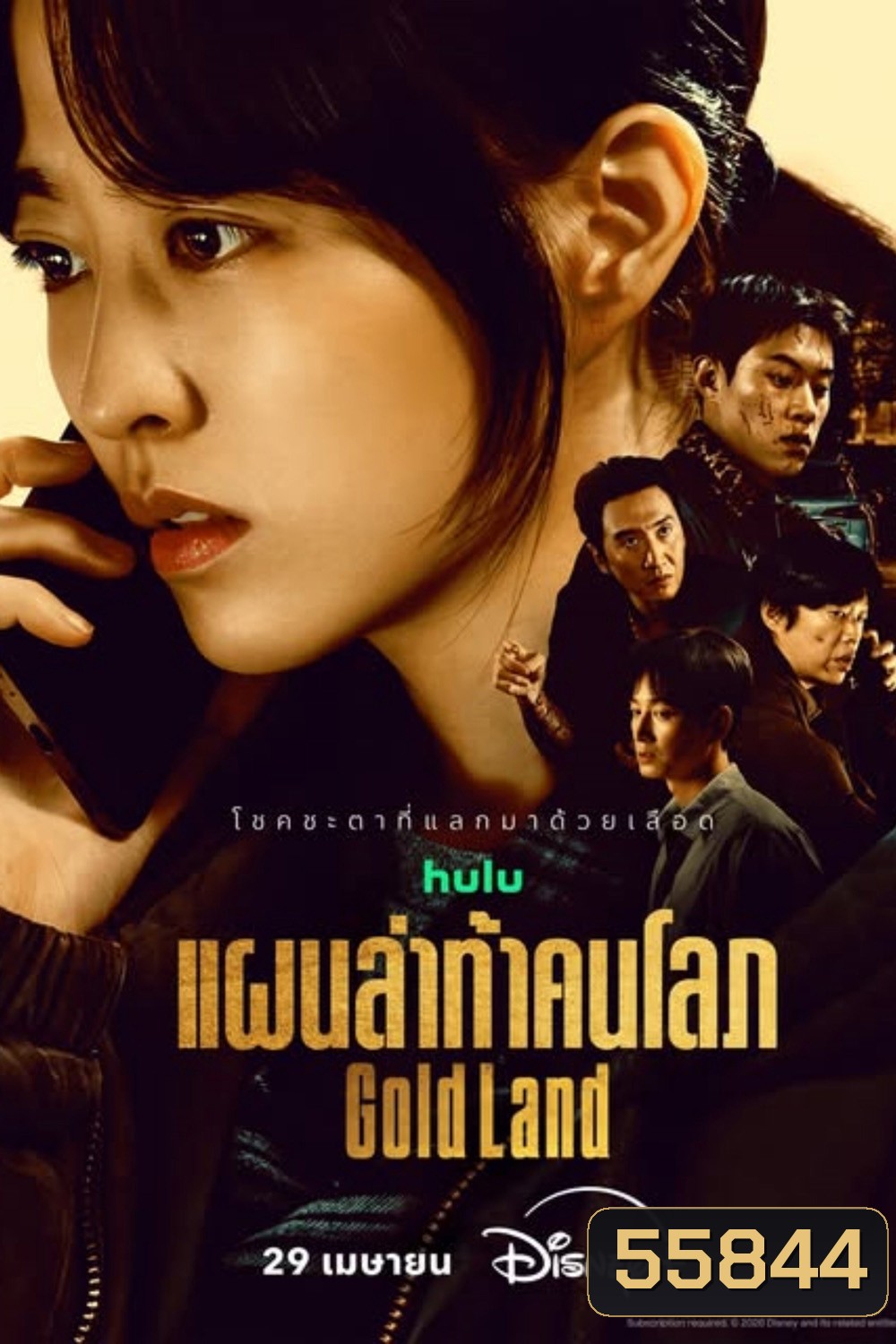 Gold Land (2026) แผนล่าท้าคนโลภ (10 ตอนจบ)