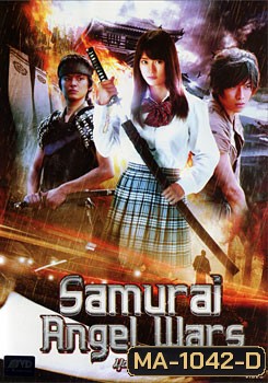 Samurai Angel Wars มุดมิตินางฟ้าซามูไร