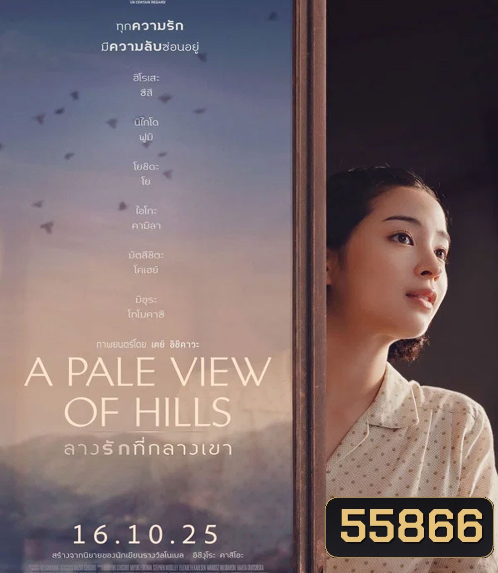 A Pale View of Hills (2025) ลางรักที่กลางเขา