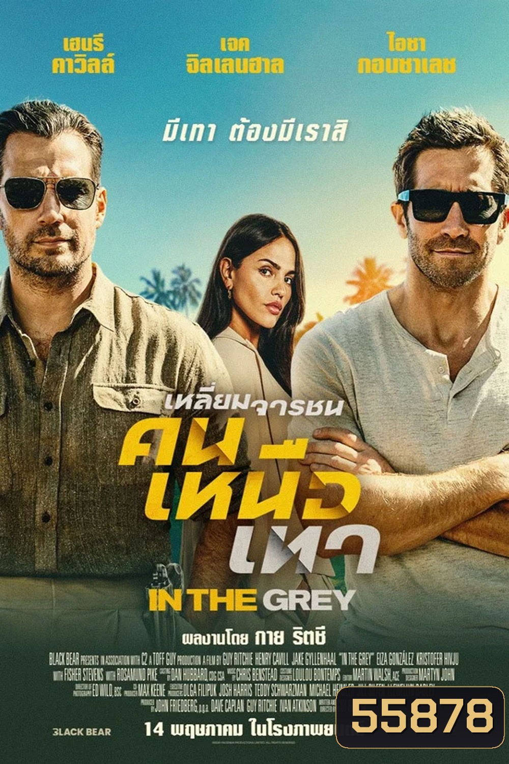 In the Grey (2026) เหลี่ยมจารชน คนเหนือเทา